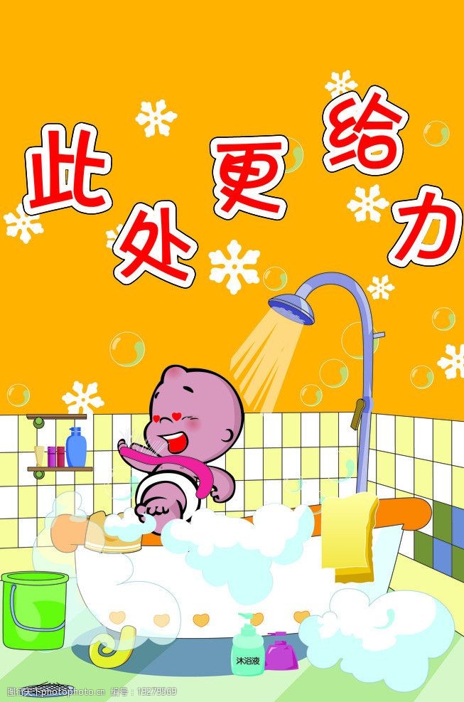 儿童洗澡洗澡间图片