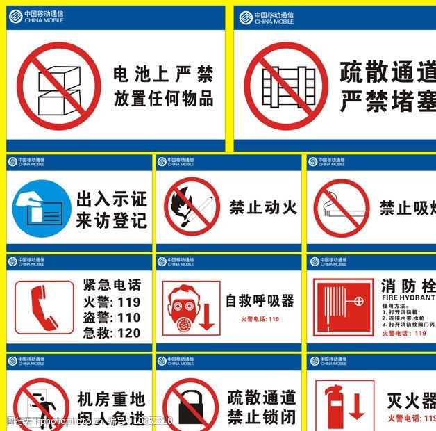 中国移动标记安全标识VI图片