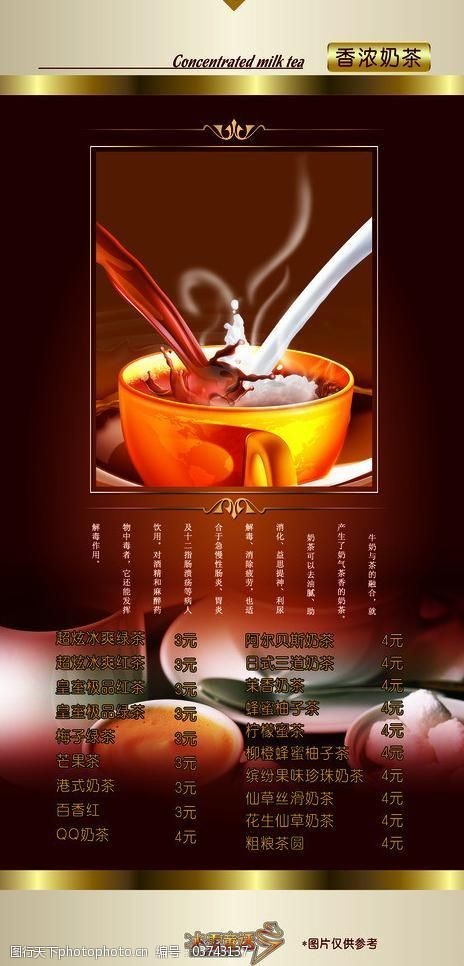 奶茶菜单矢量素材冰雪童话价目表奶茶系列图片