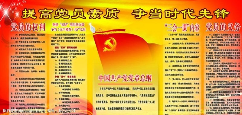 中国共产党党员展板图片