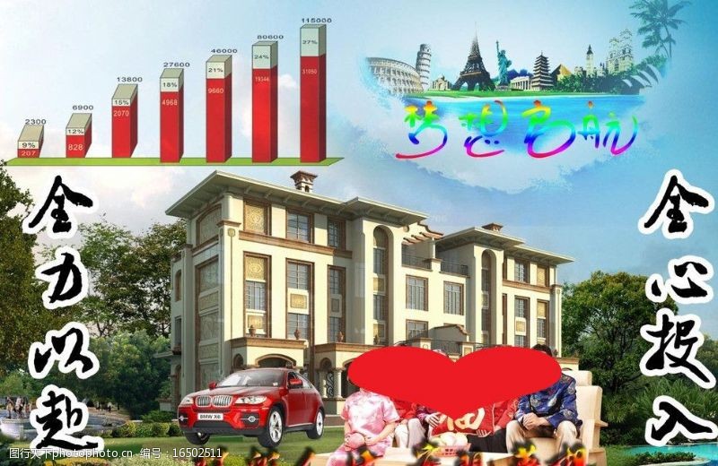 梦想图图片免费下载 梦想图素材 梦想图模板 图行天下素材网