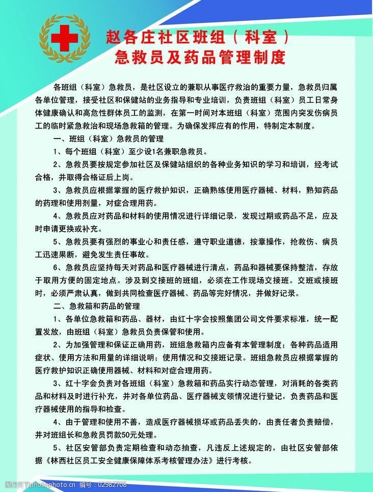 构件素材下载社区班组科室急救员及药品管理制度图片