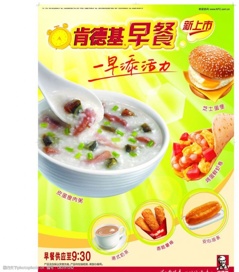 香港餐饮x展架肯德基早餐宣传海报图片
