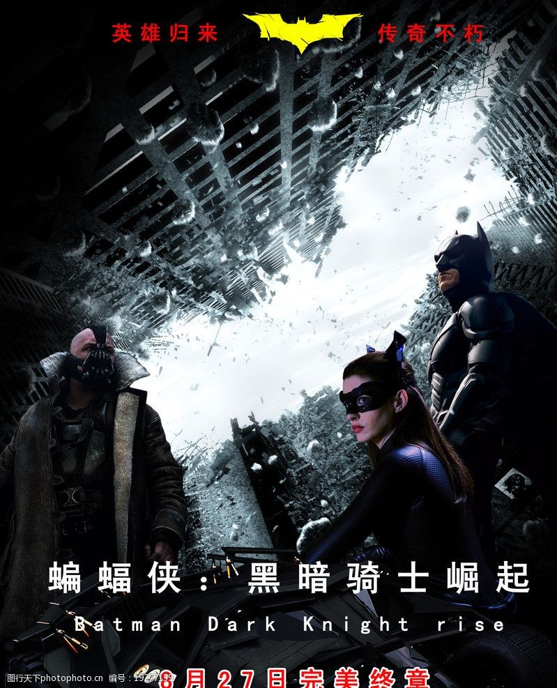 克里斯蒂蝙蝠侠3前传电影海报图片