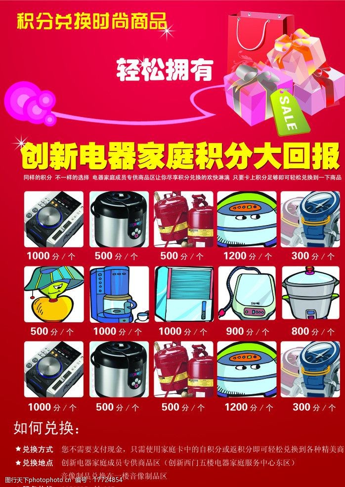 批发家电的宣传图片