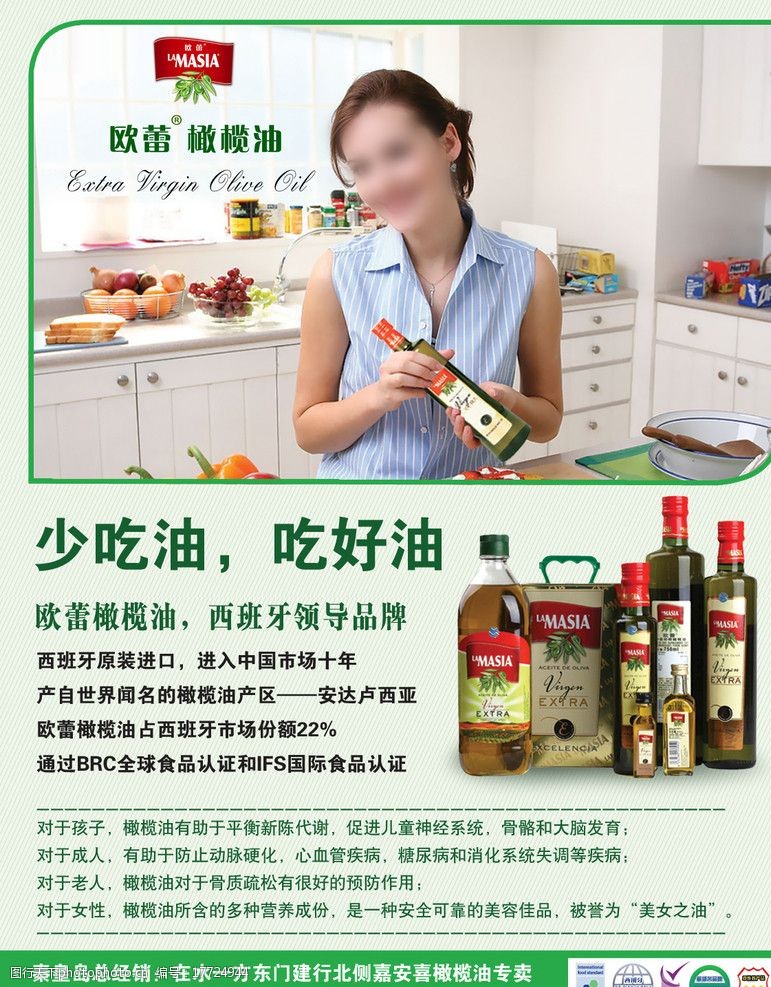 餐饮类宣传单模板欧蕾橄榄油单页图片