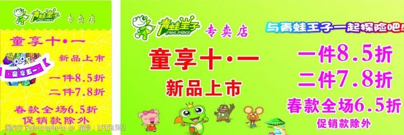 青蛙王子国庆活动店招灯片图片