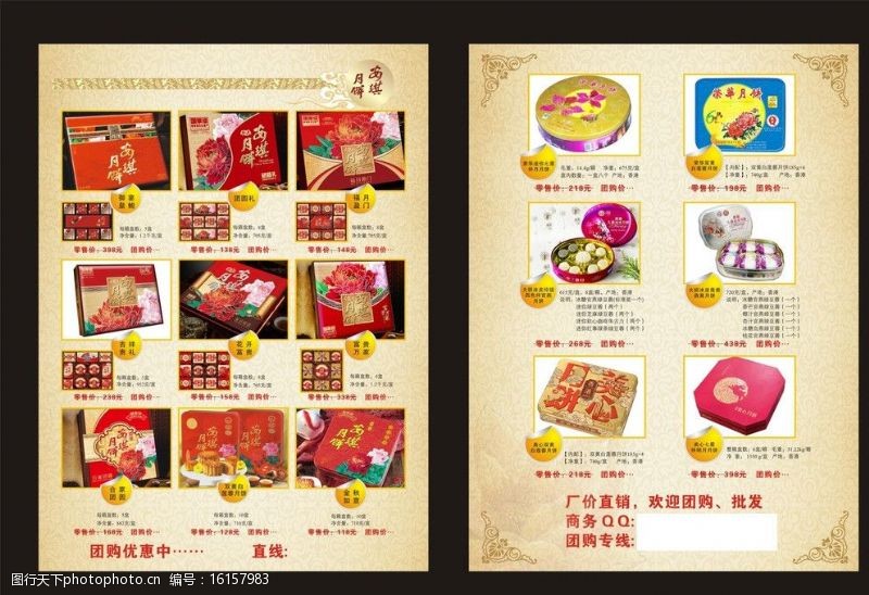 香港大班月饼彩页图片