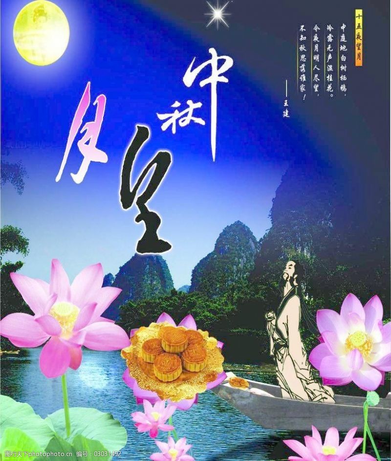 十五夜图片免费下载 十五夜素材 十五夜模板 图行天下素材网