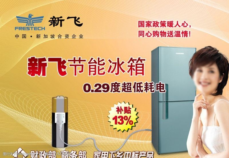 厨卫电器新飞电冰箱图片
