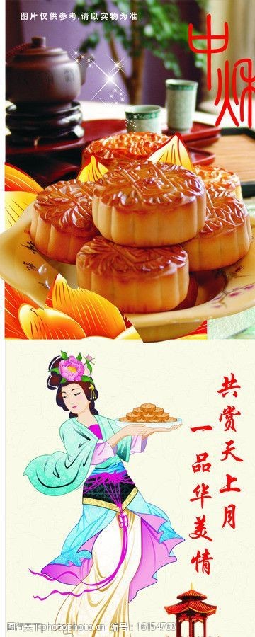 茶树中秋海报图片
