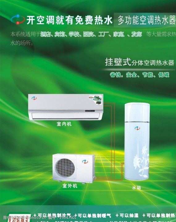 空调产品产品海报挂壁式图片