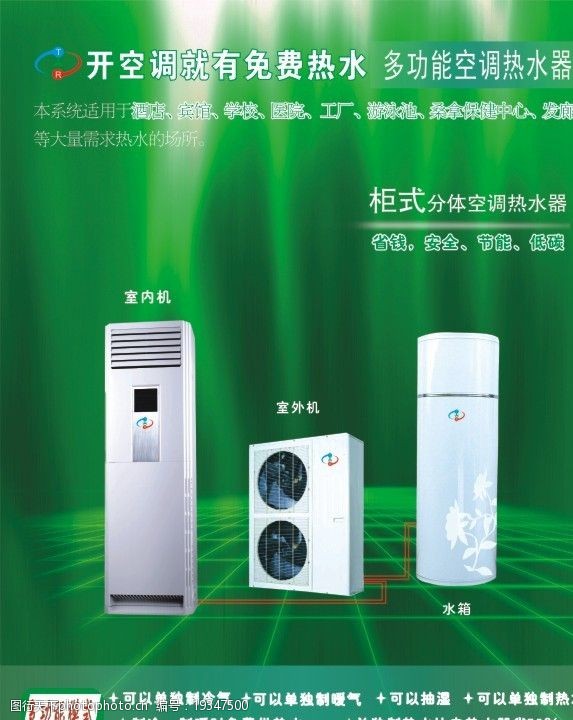 空调产品产品海报柜式图片