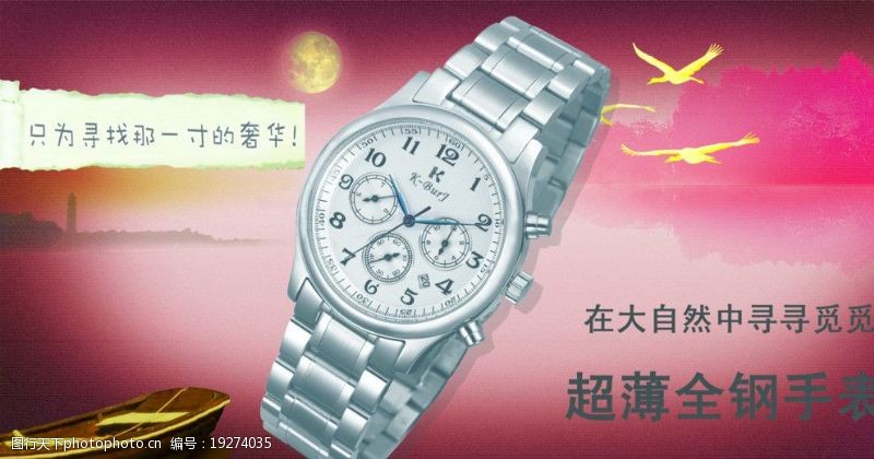 多功能手表广告超薄浪琴手表图片