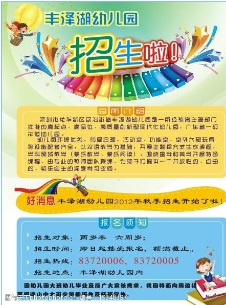 舞蹈招生简章幼儿园招生宣传单幼儿园招生海报图片
