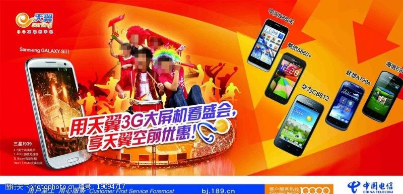 天翼智能3g手机中国电信海报横版图片