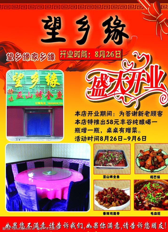 巫山烤鱼饭店开业宣传单图片