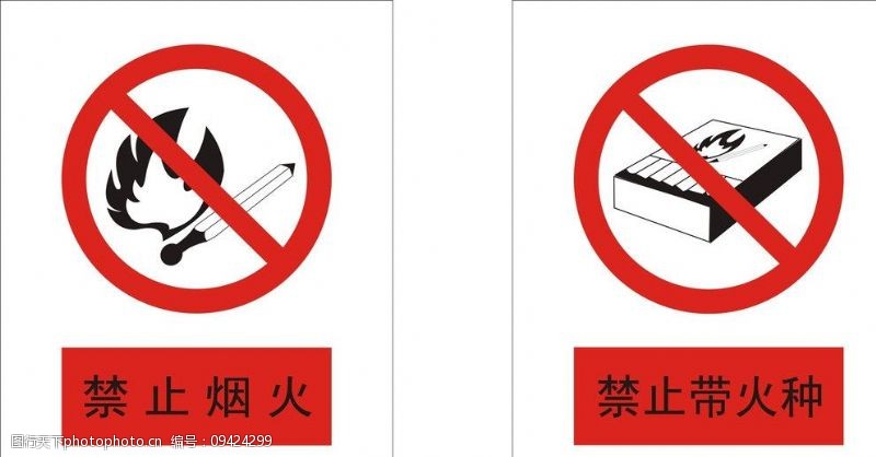 禁止烟火禁止带火种警示牌图片