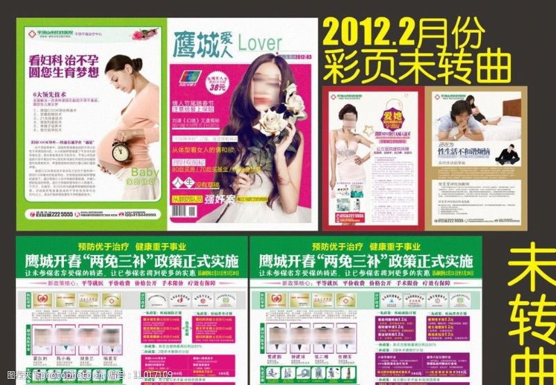 医院杂志鹰城爱人2012年2月杂志彩页图片