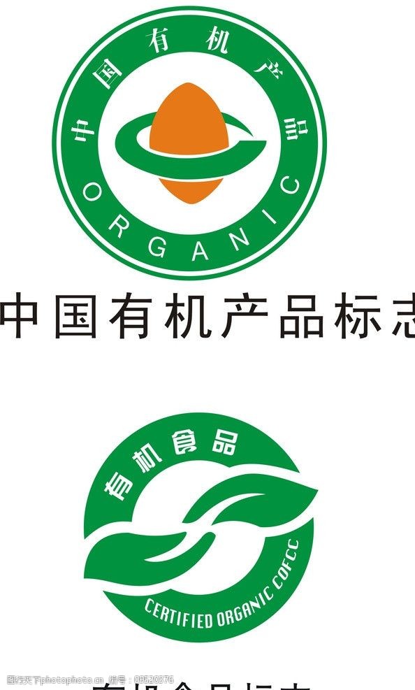 2012有机食品标志和中国有机产品标志图片