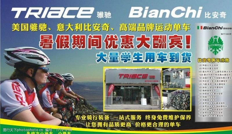 triace自行车广告宣传图片
