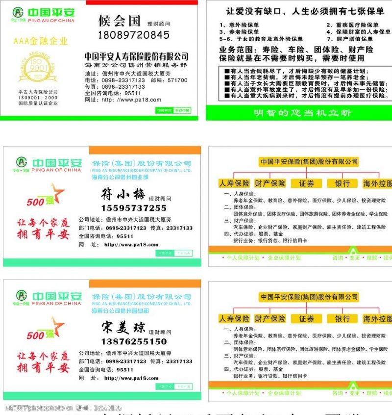 中国人保财险中国平安人寿保险图片