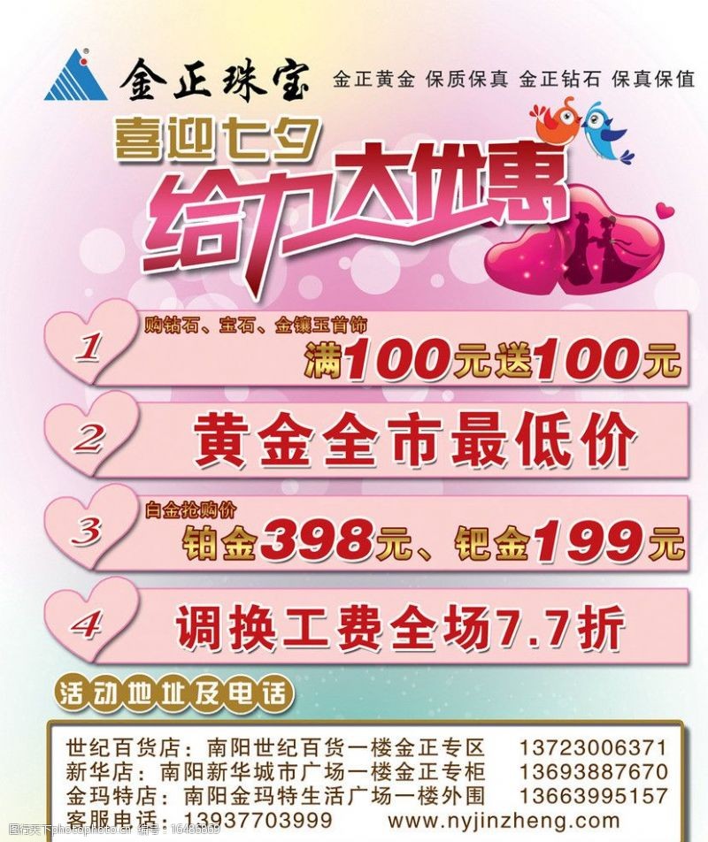 珠宝七夕情人节促销活动海报图片