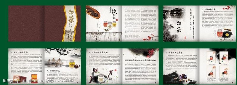 茶叶画册中国风画册