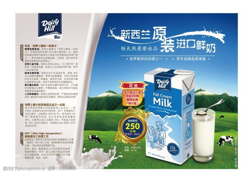 新西兰原装进口牛奶广告图片