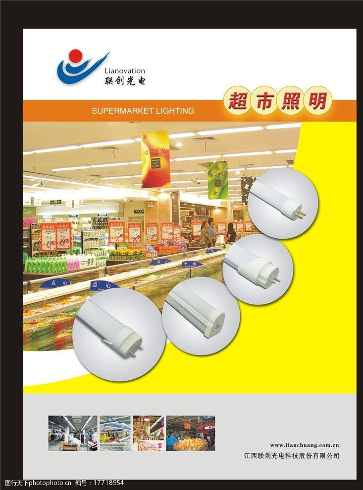 超市彩页超市照明宣传单图片