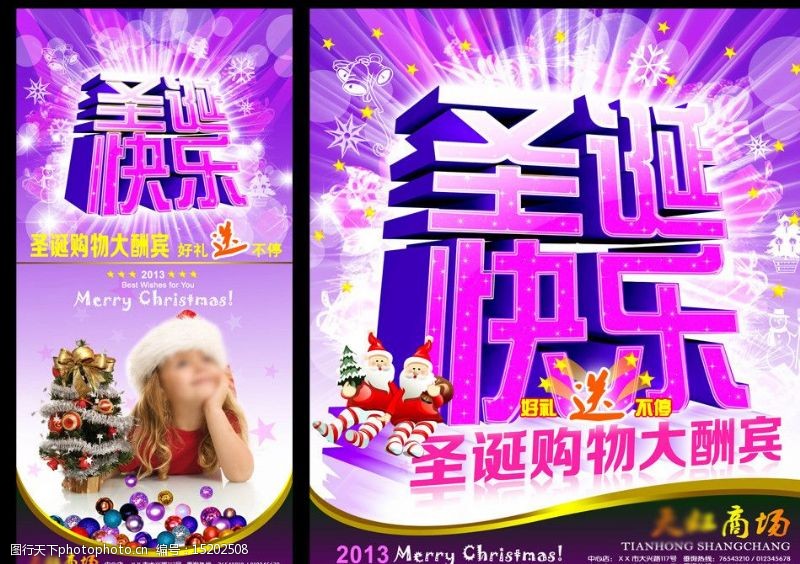 圣诞女孩圣诞节海报图片