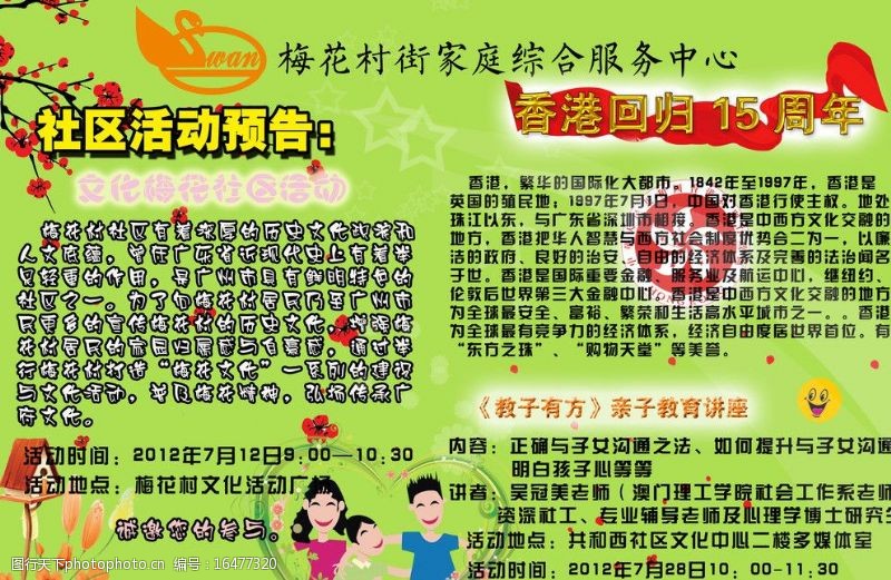 香港社区活动宣传栏图片