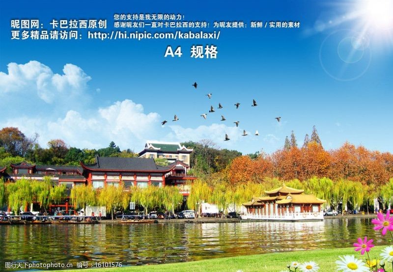 旅游封面杭州西湖图片