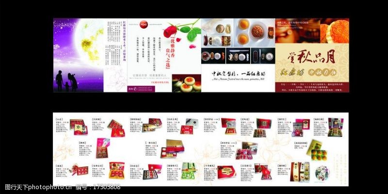 月饼包装红磨坊中秋宣传四折页图片