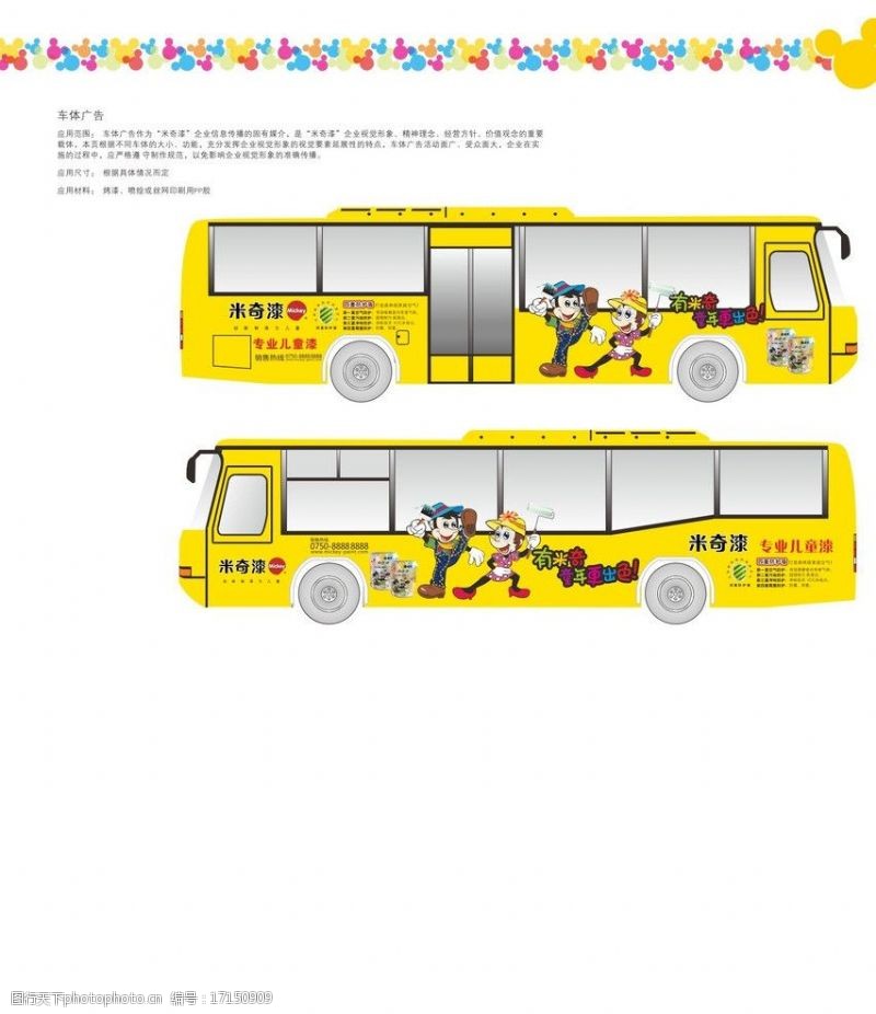 公共汽车米奇漆车体广告图片