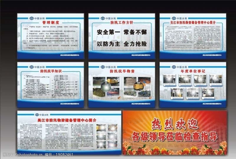 工作制度中国水利图片