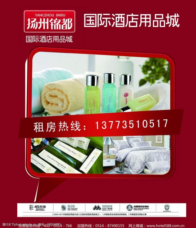 锦都食品酒店广告图片
