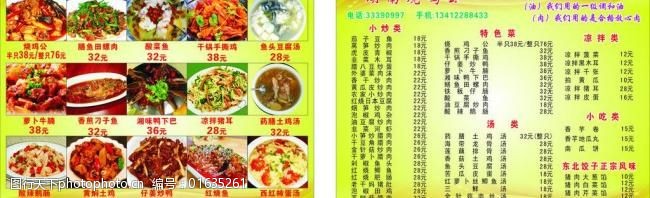 饮食传单样版湘菜菜单图片