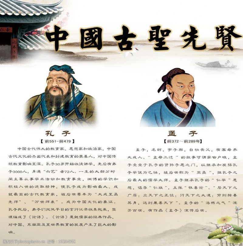 孔子文化中国古圣传统文化圣人教育海报图片