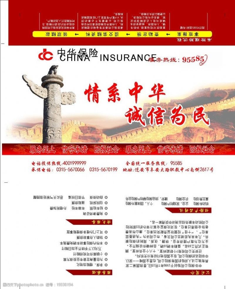 中华联合保险广告图片