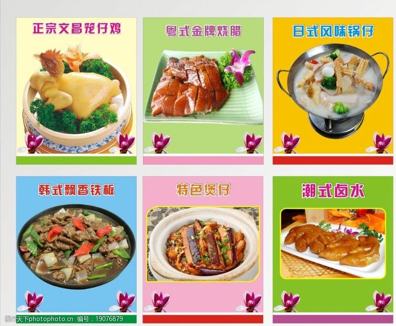 文昌鸡菜肴展示图片
