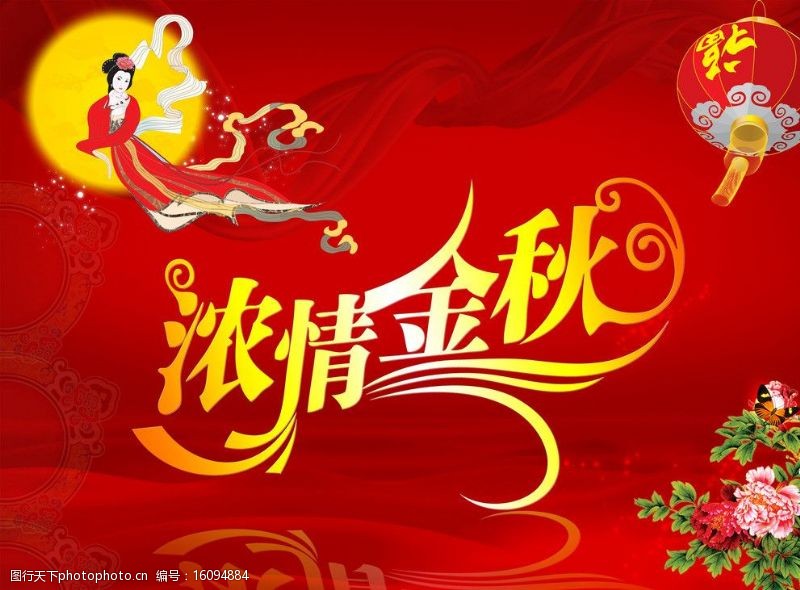 牡丹花艺术节中秋节图片