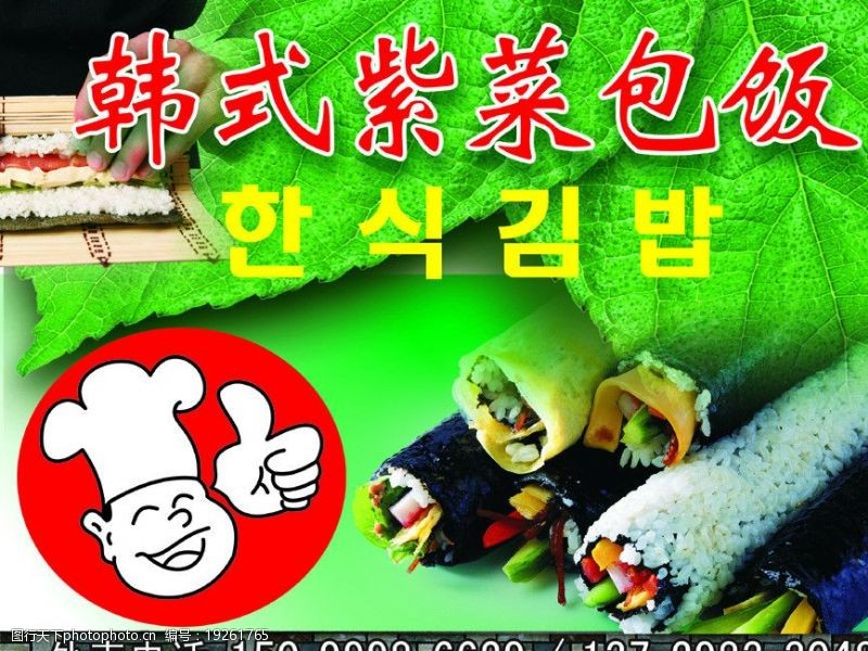 韩国矢量韩国紫菜包饭招牌图片
