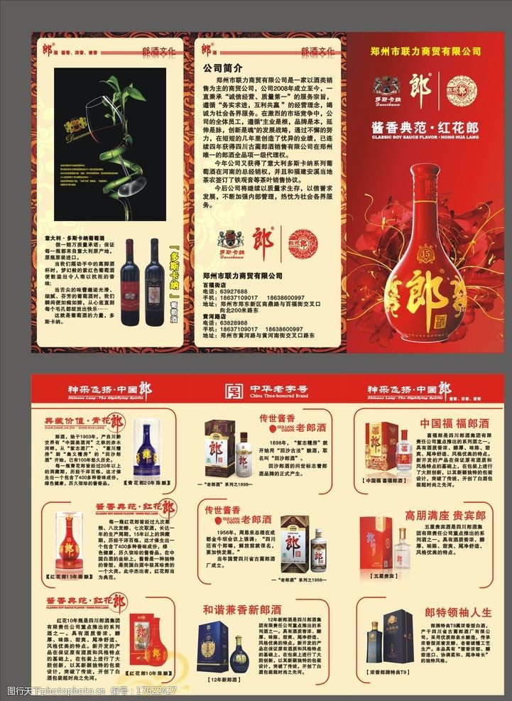 葡萄酒dm单郎酒三折页图片