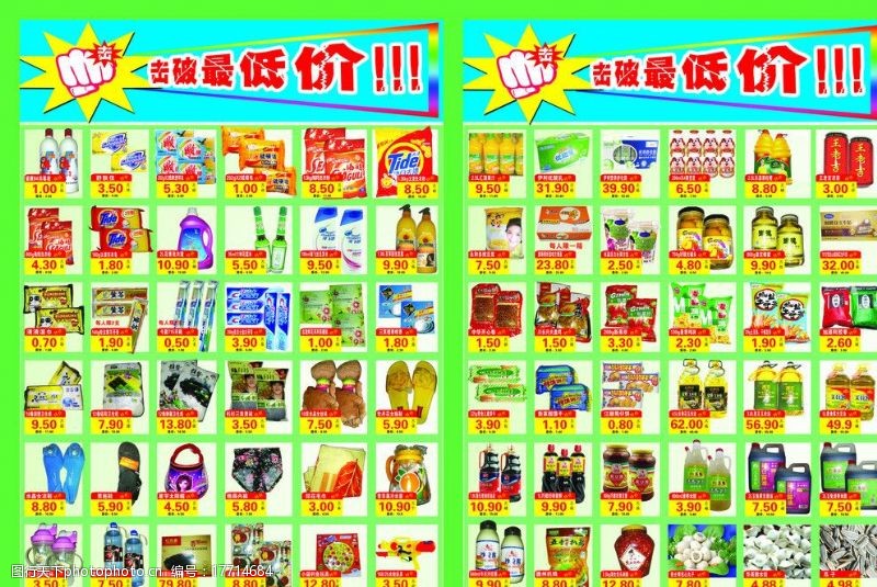 老广州超市彩页图片