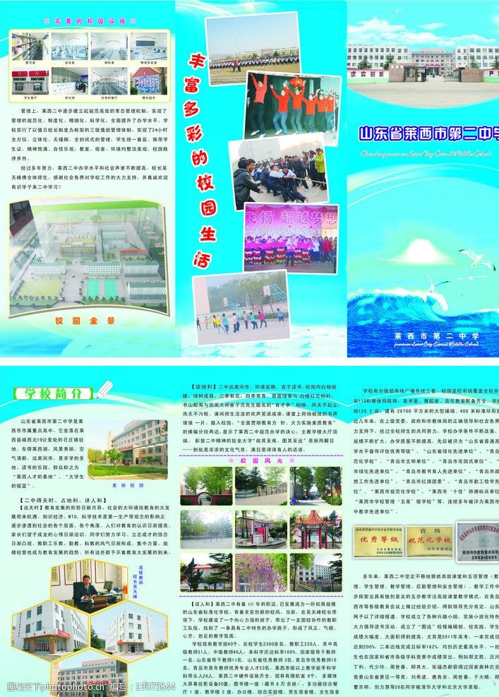 折页效果图青岛第二中学校园宣传三折页图片
