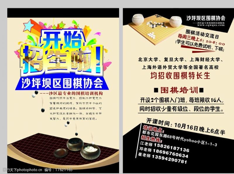 围棋宣传单图片