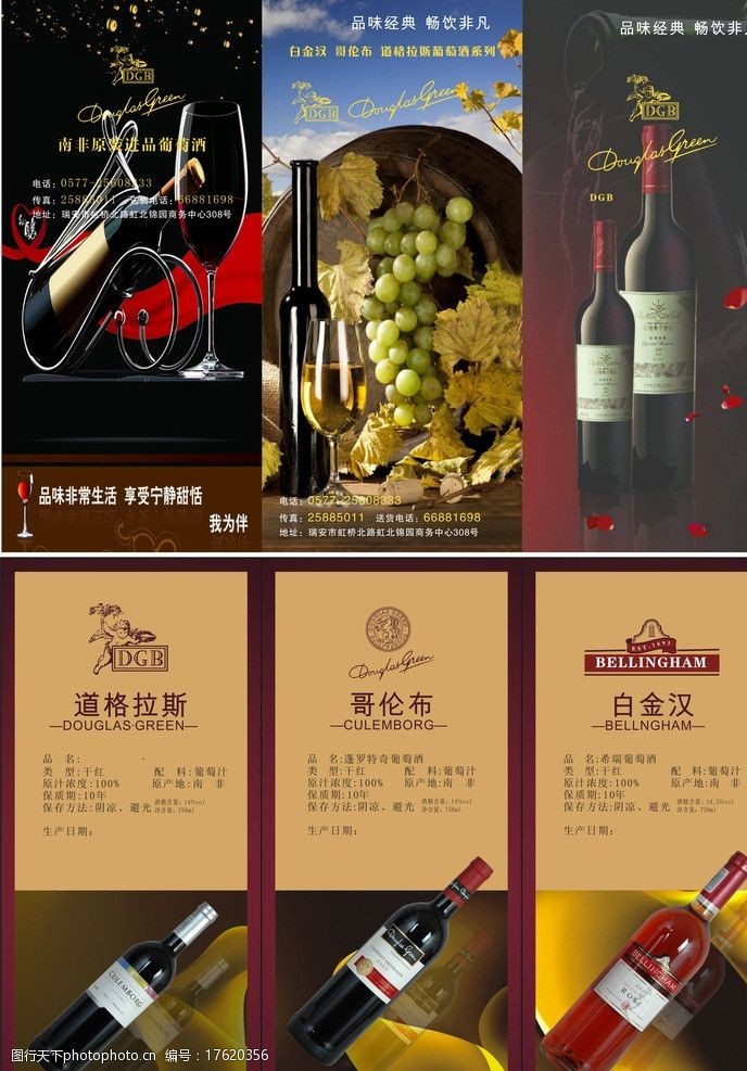 葡萄酒dm单葡萄酒三折页图片