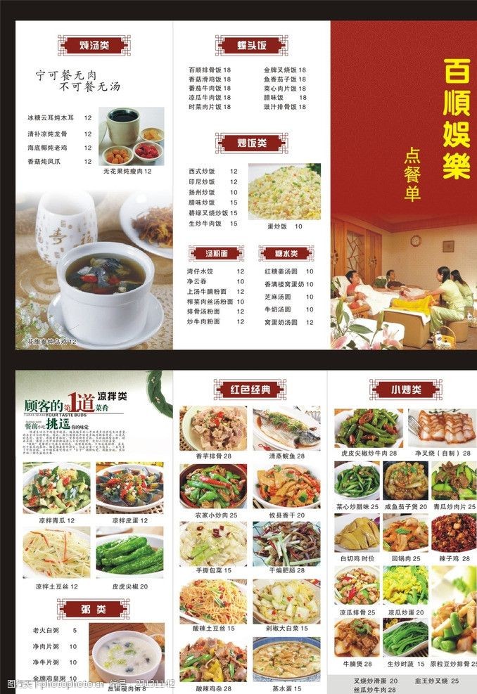 铁锅剁椒鱼三折菜单菜谱菜单设计
