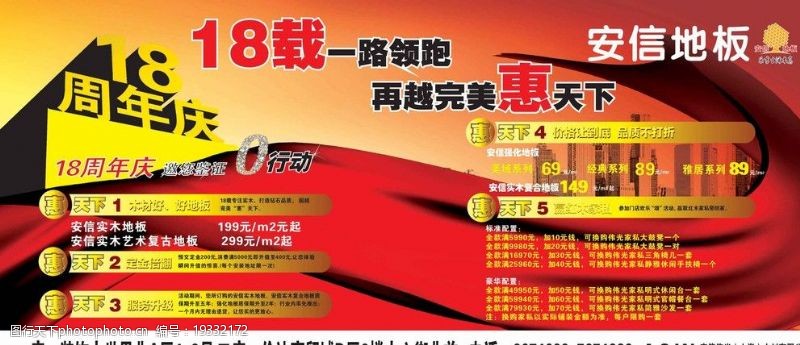安庆安信地板五一节促销户外广告图片